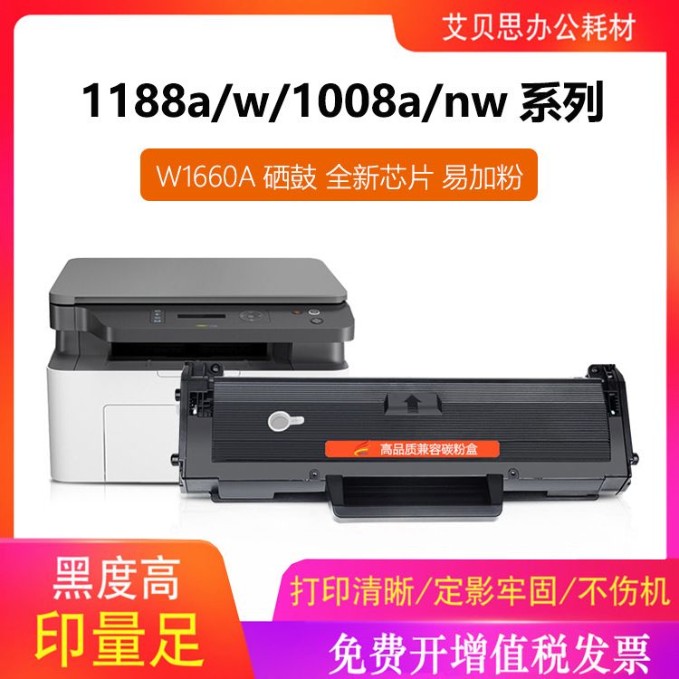 适用惠普W1660A硒鼓HP Laser 1008a 1008w 1188w 1188nw 1136W
