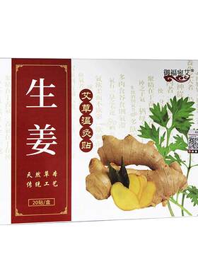 昭帆生姜发热贴官方正品