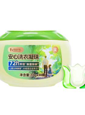 老爸评测婴幼儿宝宝安心洗衣凝珠72H抑菌洁净七合一持久留香