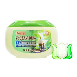 老爸评测官方旗舰店安心洗衣凝珠1盒装72H抑菌洁净七合一持久留香