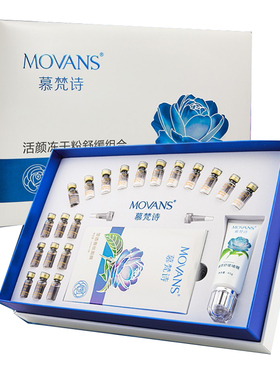 慕梵诗中胚层组合套盒修护中胚套