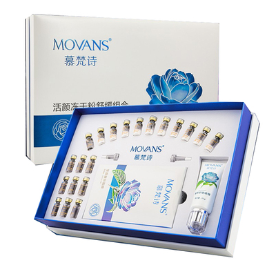 慕梵诗中胚层组合套盒修护中胚套