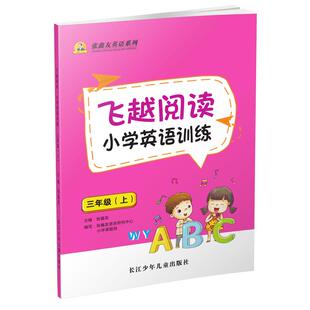 张鑫友飞越阅读真题年年新小学百强名校真题精选