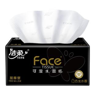 洁柔纸巾黑Face抽纸面子古龙香味3层150抽16包家用面巾纸可湿水