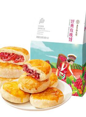 云南嘉华鲜花饼传统糕点