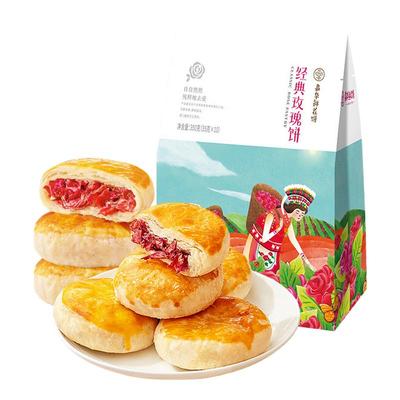 云南嘉华鲜花饼传统糕点