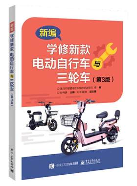新版电动车维修书籍入门到精通