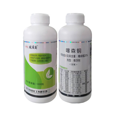 20%噻森铜同硐杀菌剂正品农药
