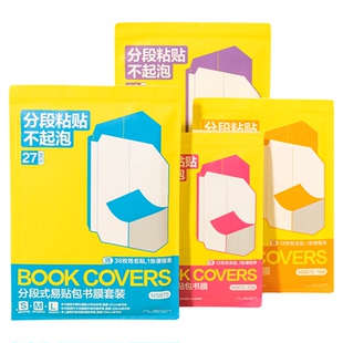 Nusign纽赛分段式易贴包书膜磨砂包书皮护眼绿小学生课本初中课外书作业本杂志透明保护套自粘防水防滑多尺寸