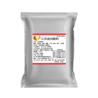 五香咸肉腌料腌鱼腌肉调料腌制料