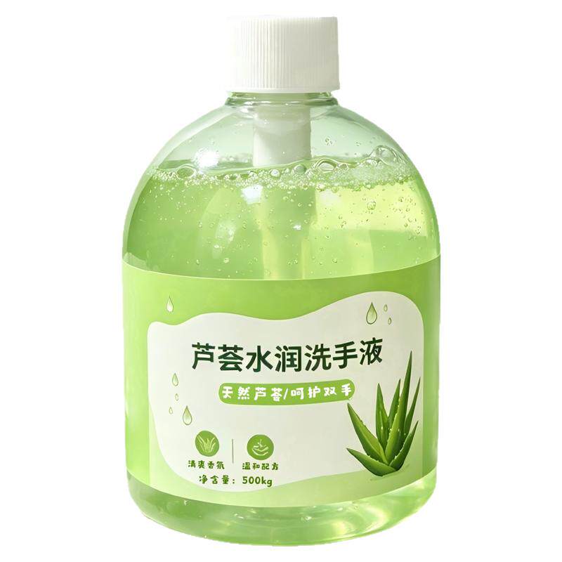 家用消毒芦荟洗手液清洁滋润保湿