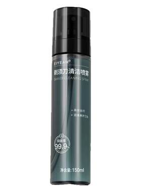 玄艾佳剃须刀清洁液刮胡刀喷雾