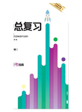 2026年湘教考苑·中考总复习永州