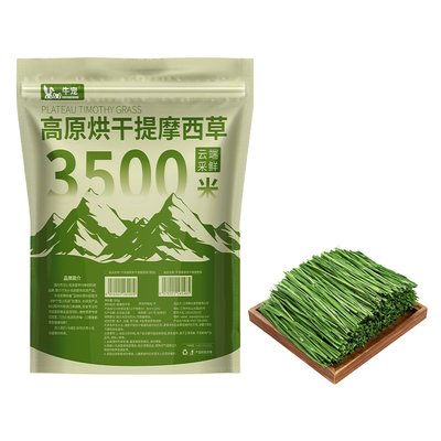 多叶提摩西草烘干荷兰猪牛宠北提