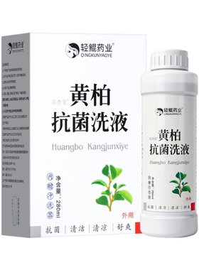 复方黄柏液洗液私密处清洗抑菌止痒私处洗护液外阴瘙痒护理液涂剂