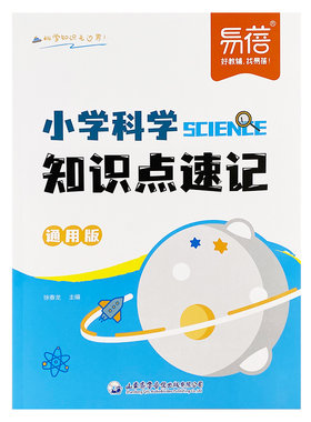 小学科学考点速记大全