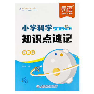 小学科学考点速记大全