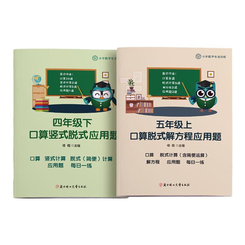 一二三四五年级年级26年最新版数学上下册加减乘除口算本递等脱式列竖式四则混合解方程综合作业题寒假作业暑假作业本练习