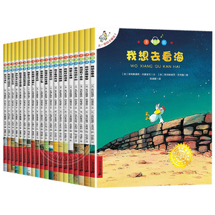 正版 不一样的卡梅拉注音非注音版1-21册全套大开本 一年级二年级阅读书籍儿童绘本睡前故事课外书3-6-8岁我想去看海拼音版必正版