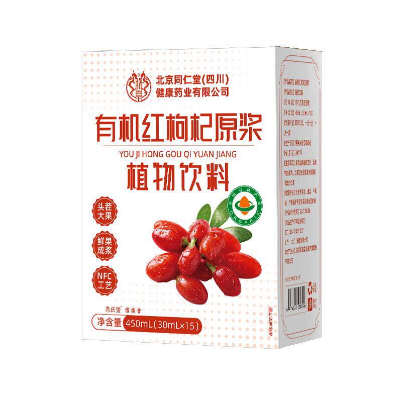 【有机认证一盒一码】枸杞原浆