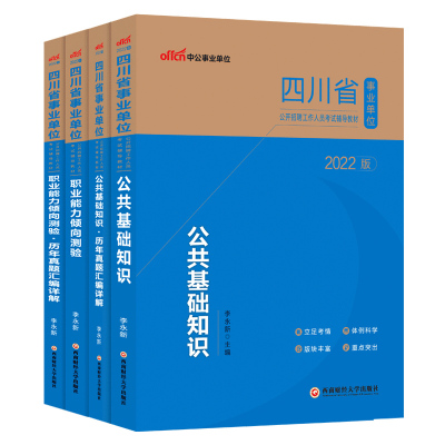 2025年四川事业单位编制考试资料