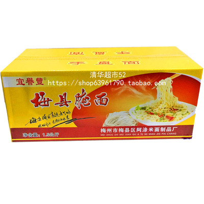 梅县腌面客家手工梅州粗粮碱水面