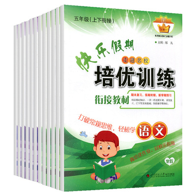 快乐假期培优训练语文数学英语