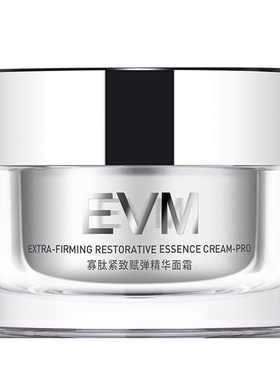 EVM小银罐寡肽霜紧致淡纹不闷痘