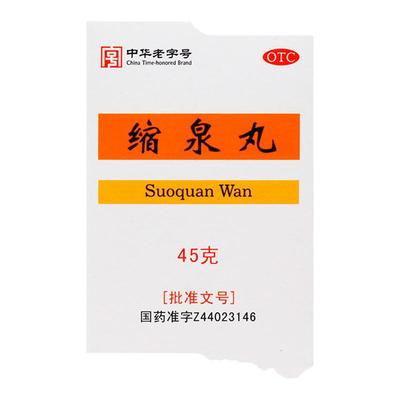 【沙溪】缩泉丸50mg*900丸*1瓶/盒
