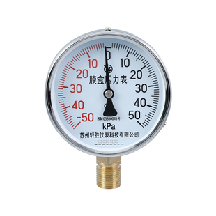 苏州轩胜 膜盒压力表 YE100 正负-50-50kPa正负压 膜盒微压压力表