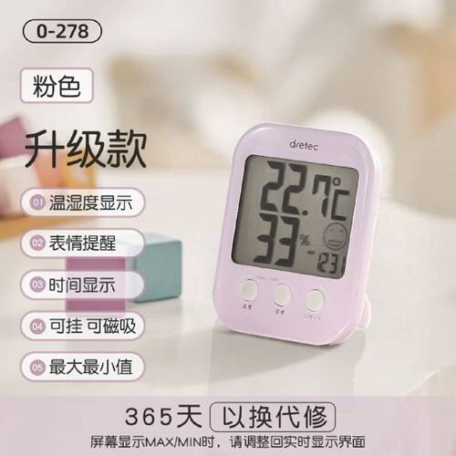 议价dretec多利科电子数显家用温湿度计室内婴儿房高精度智能温度