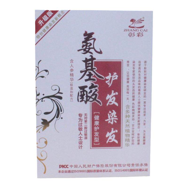 彰彩植物氨基酸染发膏无过敏染发霜男女抗过敏焗油膏正品染发剂