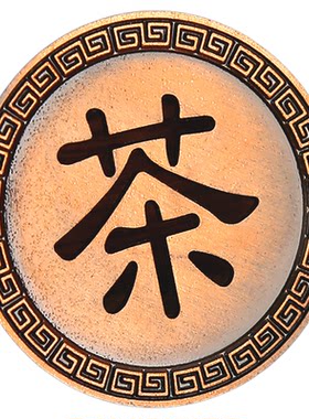 茶盘过滤片漏水片出水漏嘴