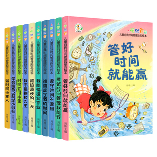 时间管理启蒙书儿童绘本漫画书3岁6好习惯培养幼儿园小学生课外书课外阅读自律高效学习摆脱拖延症
