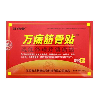 【骨科推荐】筋骨贴腰腿疼痛贴