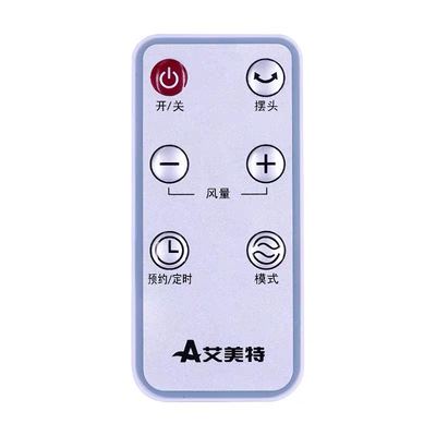 艾美特风扇遥控器新老款循环扇