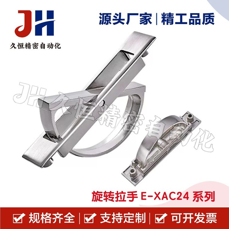怡合达经济型旋转拉手E-XAC24-L75/L88/L100/L125/L150嵌入式把手