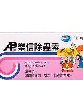 成人儿童驱虫药国际肠胃用药乐信