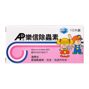 【自营】乐信儿童打虫药驱虫药成年人除虫素人体肠道蛔虫寄生虫