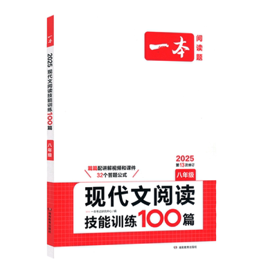 八年级现代文阅读技能训练100篇