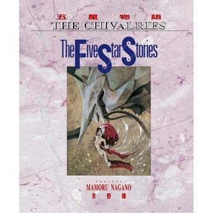 【现货】漫画 五星物语 9 台版漫画书繁体中文原版进口图书 永野护 台湾尖端出版