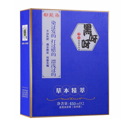 正品宣邑黑发不沾毛巾不伤发染发