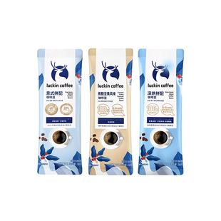 瑞幸咖啡意式拼配云南咖啡深度烘焙焦糖坚果咖啡豆新鲜烘焙尝鲜装