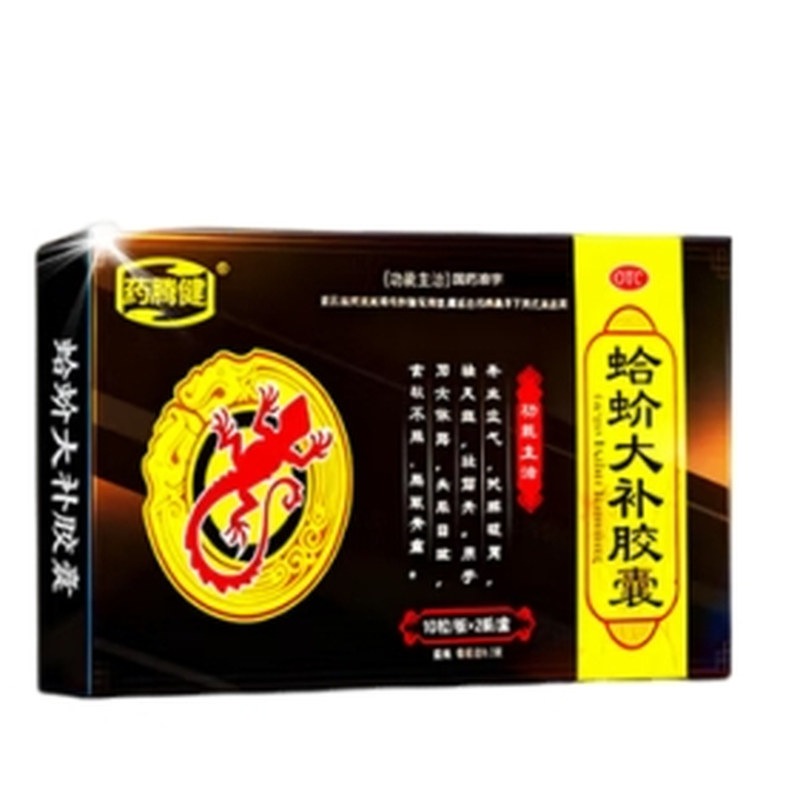哈蜊蛤蚧蛤芥大补丸胶囊头晕头昏脑供血不足头昏头晕特晕专用效药