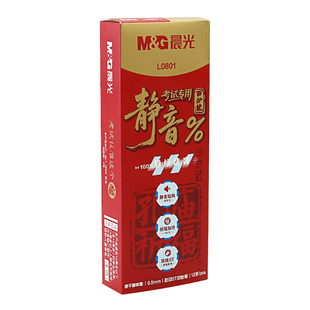 晨光考试静音按动中性笔0.5学生办公碳素黑速干签字水笔 AGPL0801