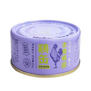 neku紫罐猫罐头主食罐蓝莓蔓越莓玻尿酸鸡肉湿粮生骨肉猫餐盒猫粮
