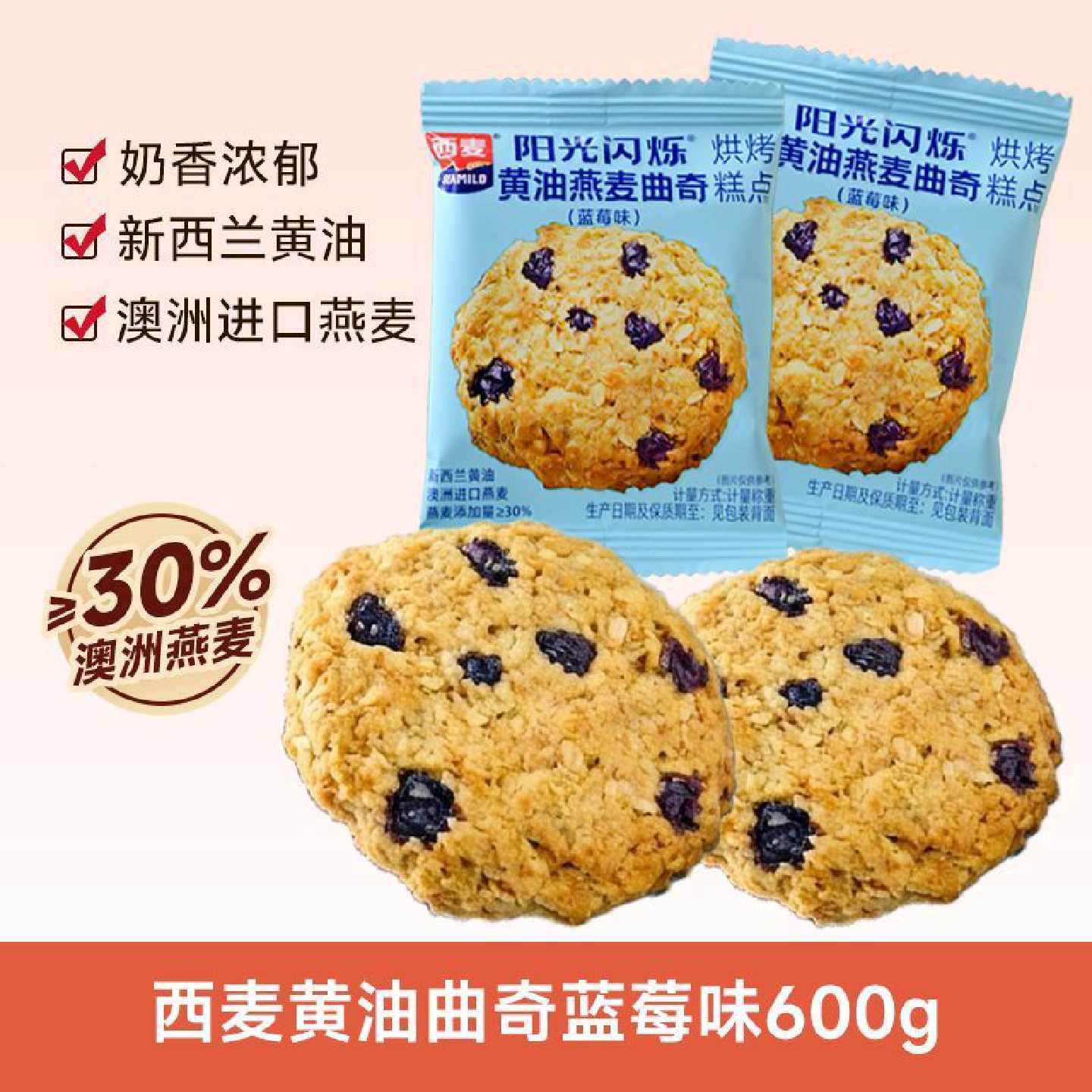 西麦黄油燕麦巧克力味曲奇饼干300g下午茶独立包装蔓越莓休闲零食