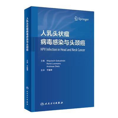 人乳头状瘤病毒感染与头颈癌