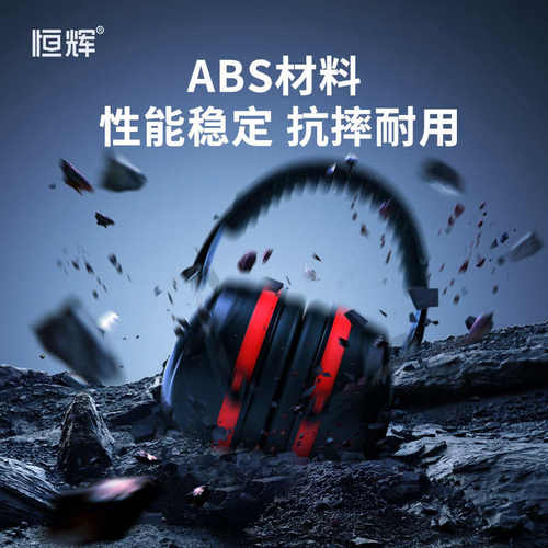 隔音耳罩防噪音静音工业睡觉学习专用超强降噪耳机减压头戴式睡眠