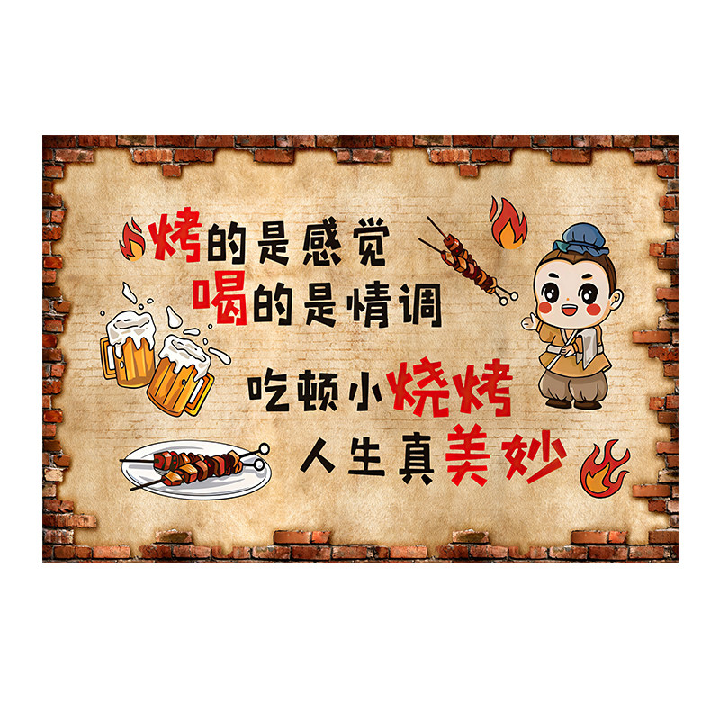 烧烤店个性创意贴画墙贴自粘壁画饭店墙面装饰餐厅背景墙贴纸墙纸